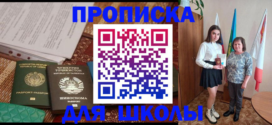 регистрация для школы в Тынде