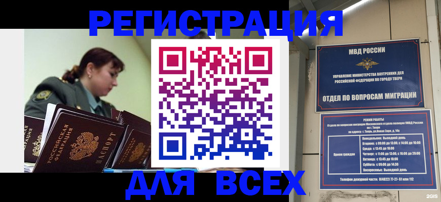 прописка для военкомата в Тынде